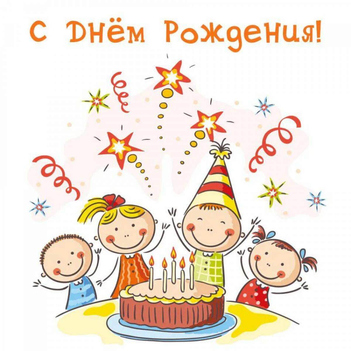 С днем рождения для детей #33