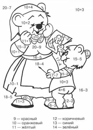 Раскраска с примерами 2 класс сложение и вычитание в пределах 20 #23 #484286