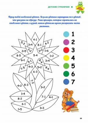 Раскраска с примерами для дошкольников до 5 #11 #484449