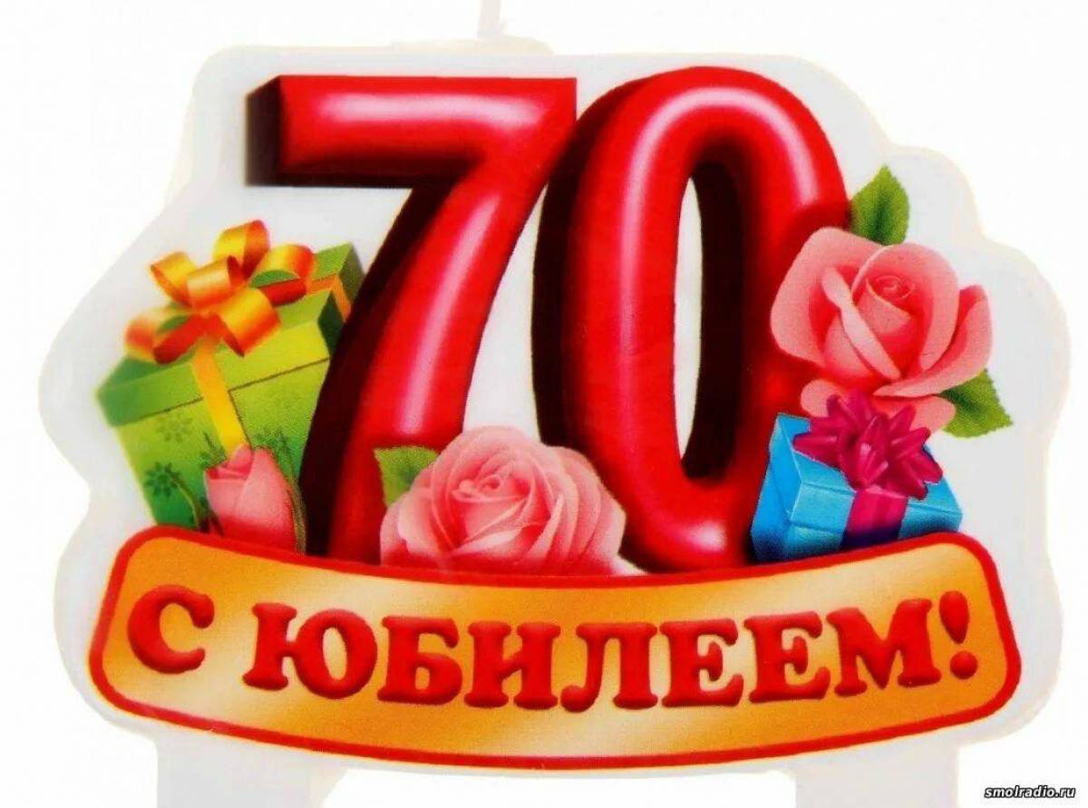 Поздравления с днем рождения юбилей 70. С юбилеем 70. С днем рождения 70 лет. Поздравляем с юбилеем 70 лет. Открытка с 70 летием.