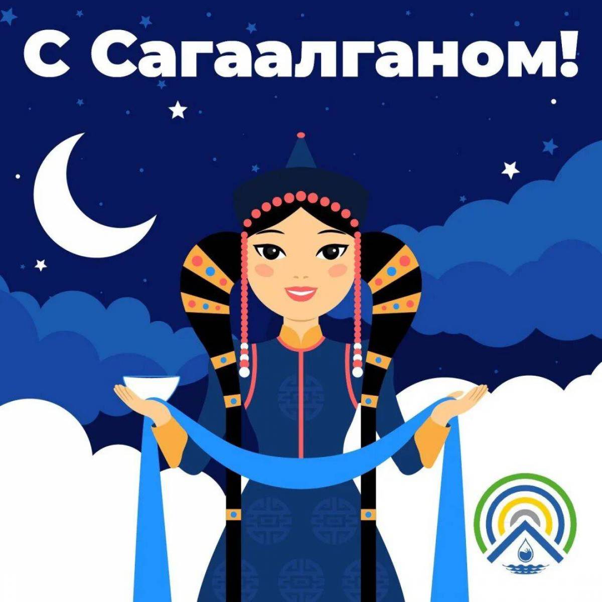 Сагаалган #10