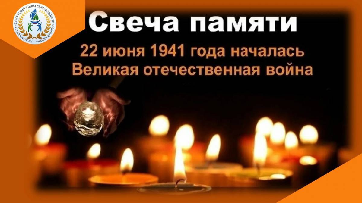 Картинки памяти и скорби