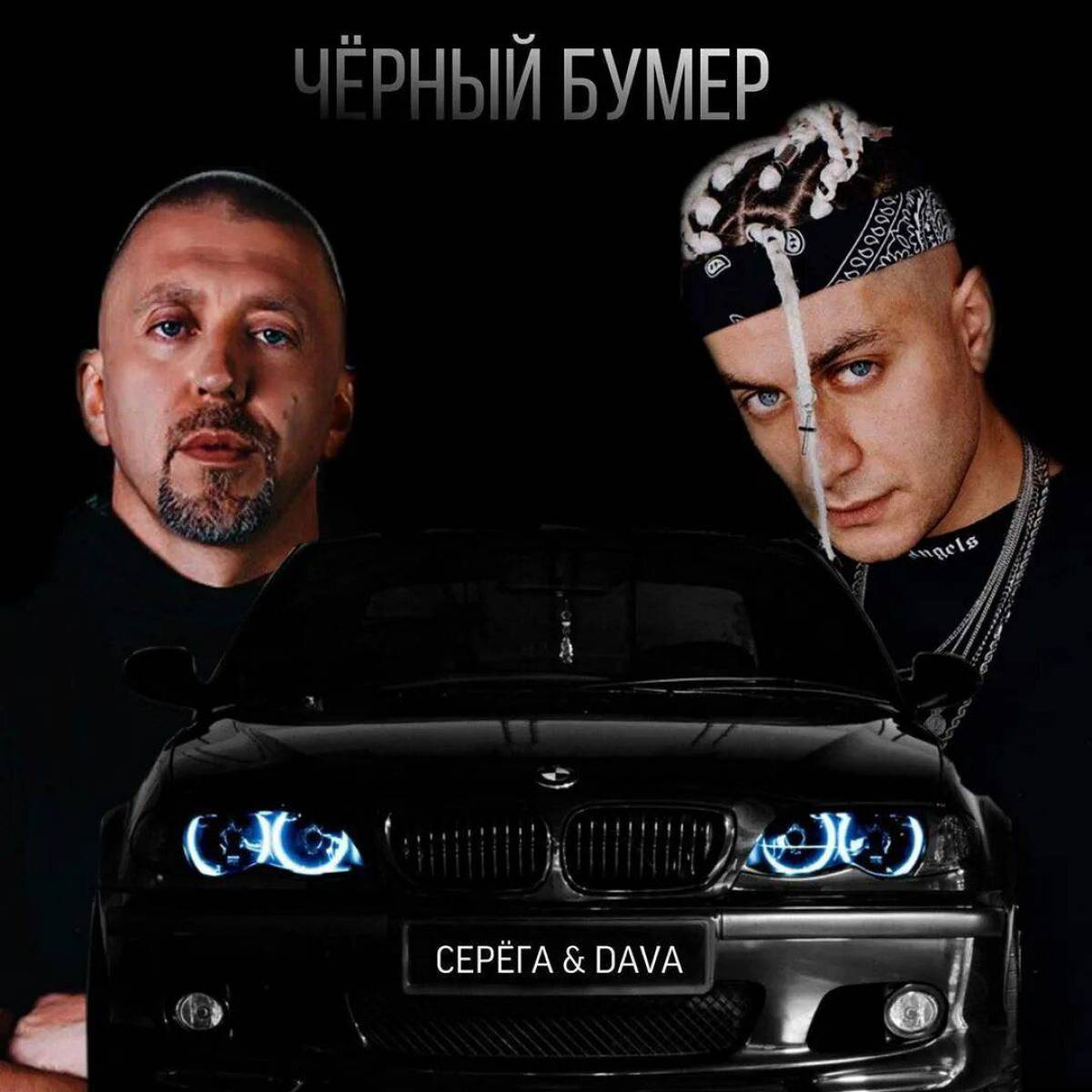 Mp3 серега черный