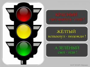 Раскраска светофора для детей дошкольного возраста #21 #488469