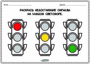 Раскраска светофора для детей дошкольного возраста #25 #488473