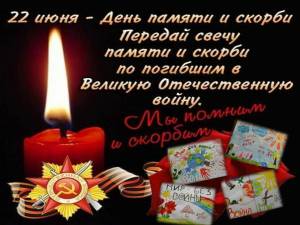 Раскраска свеча памяти и скорби #31 #488583