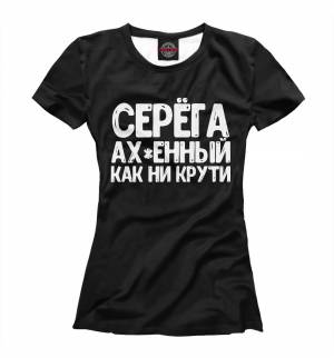 Раскраска серега #36 #491052