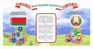 Раскраска символы беларуси для детей #14 #492135