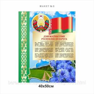 Раскраска символы беларуси для детей #26 #492147