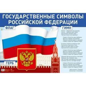 Раскраска символы россии #29 #492186