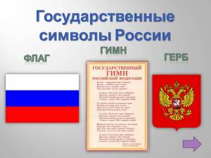 Раскраска символы россии #38 #492195