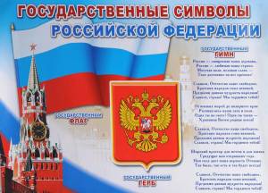 Раскраска символы россии для детей #4 #492199