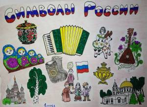 Раскраска символы россии для детей #7 #492202