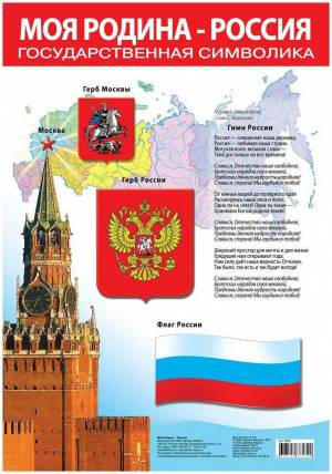 Раскраска символы россии для детей #14 #492209