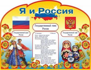Раскраска символы россии для детей #16 #492211