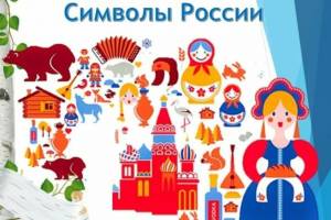Раскраска символы россии для детей #24 #492219