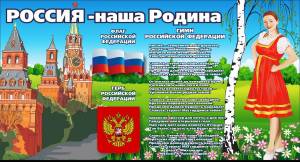 Раскраска символы россии для детей #33 #492228
