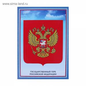 Раскраска символы россии для детей #35 #492230