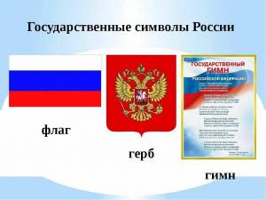 Раскраска символы россии для детей #37 #492232