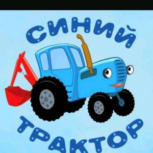 Раскраска синий трактор с ковшом #26 #492546