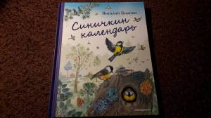 Раскраска синичкин календарь #14 #492955