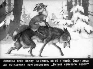 Раскраска сказка лиса и волк #29 #493746