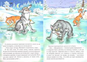 Раскраска сказка лиса и волк #30 #493747