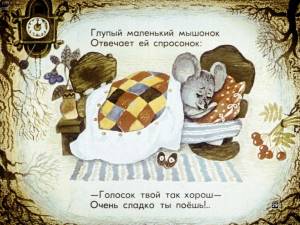 Раскраска сказка о глупом мышонке #8 #493866
