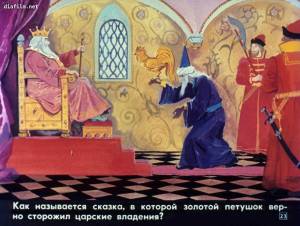Раскраска сказка о золотом петушке пушкина #16 #493937