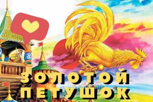 Раскраска сказка о золотом петушке пушкина #39 #493960