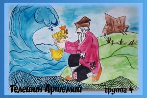Раскраска сказка о рыбаке и рыбке 2 класс #2 #494040
