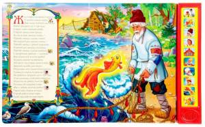 Раскраска сказка о рыбаке и рыбке для детей #17 #494083