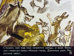 Раскраска сказка про храброго зайца длинные уши косые глаза короткий хвост #10 #494154