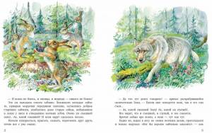 Раскраска сказка про храброго зайца длинные уши косые глаза короткий хвост #17 #494161