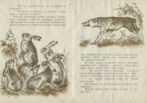 Раскраска сказка про храброго зайца длинные уши косые глаза короткий хвост #18 #494162