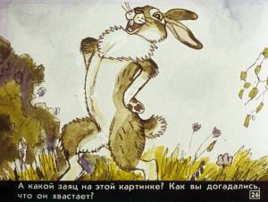 Раскраска сказка про храброго зайца длинные уши косые глаза короткий хвост #23 #494167