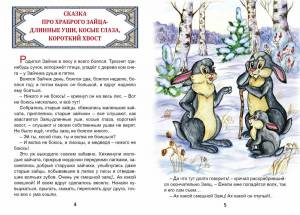 Раскраска сказка про храброго зайца длинные уши косые глаза короткий хвост #26 #494170