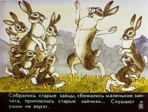 Раскраска сказка про храброго зайца длинные уши косые глаза короткий хвост #32 #494176
