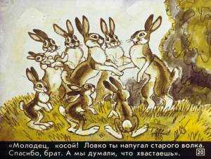 Раскраска сказка про храброго зайца длинные уши косые глаза короткий хвост #35 #494179