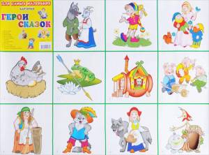 Раскраска сказочные герои для детей 6 7 лет #31 #494624