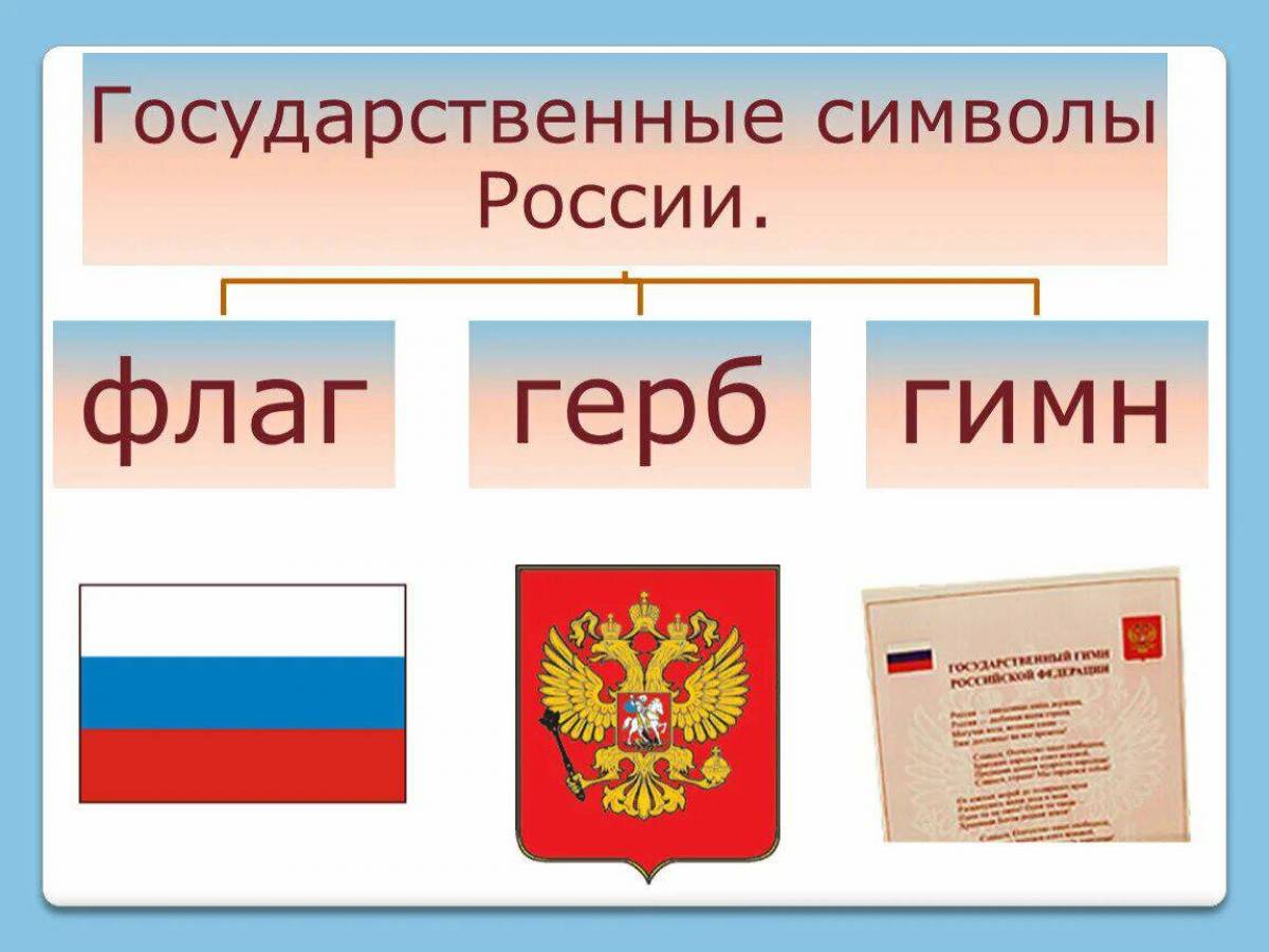 Символы россии #17