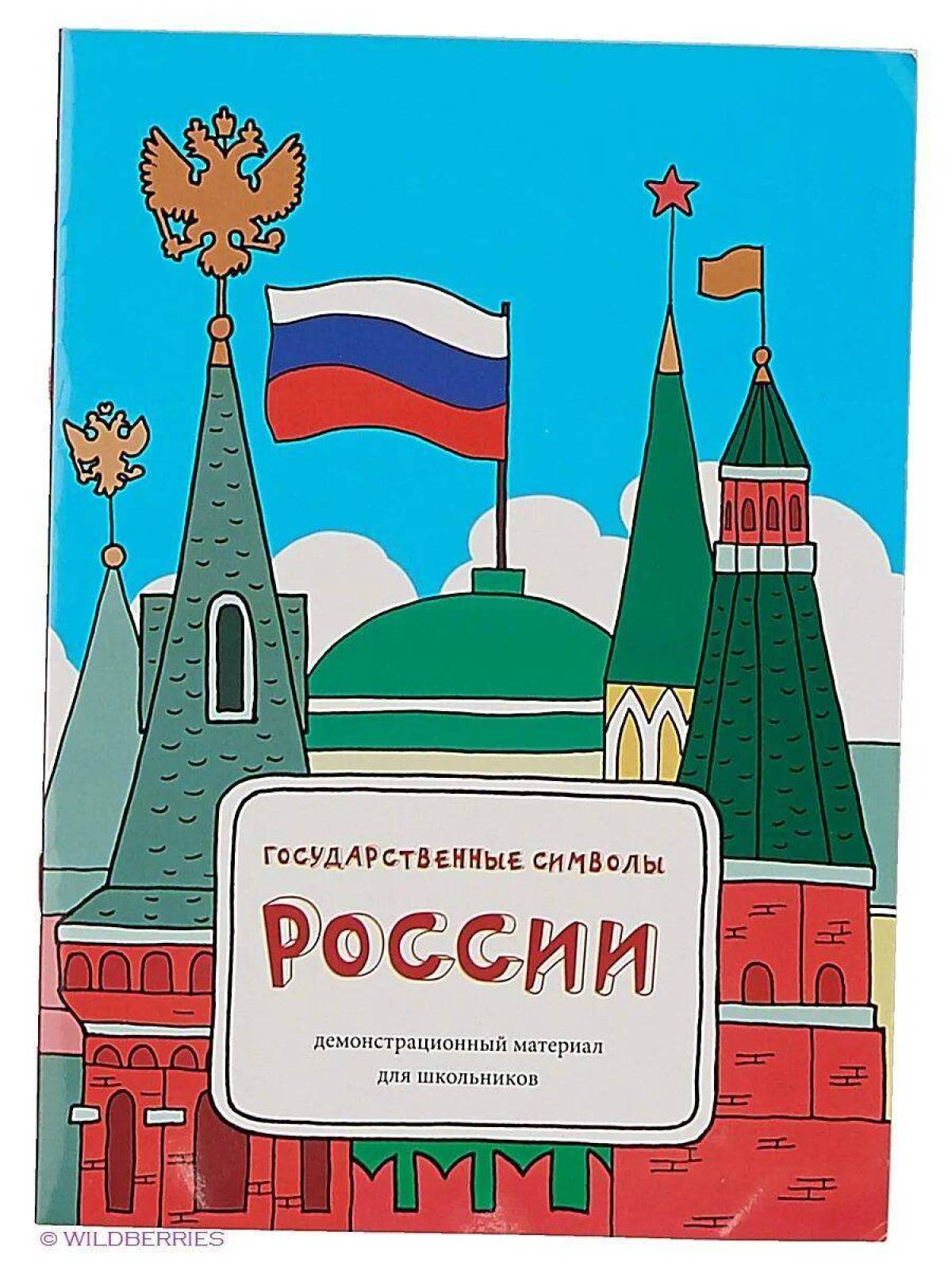 Символы россии для детей #10