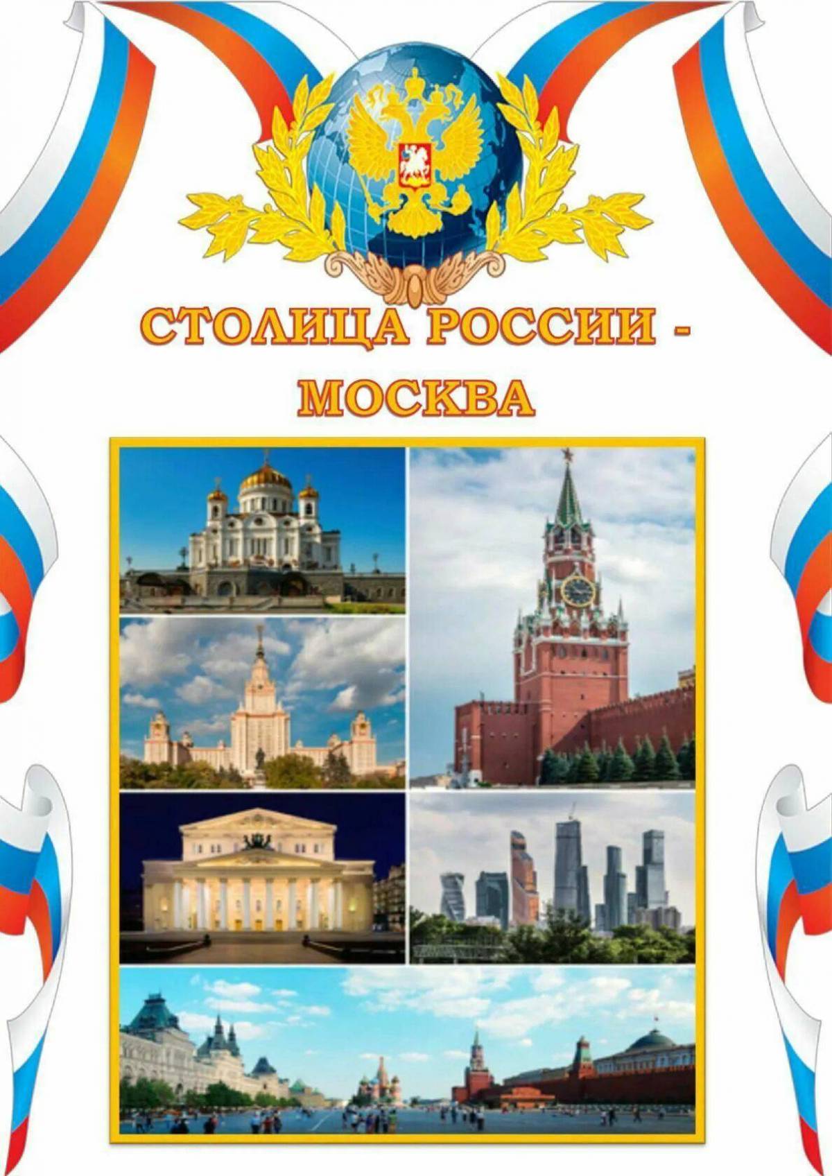Символы россии для детей #22