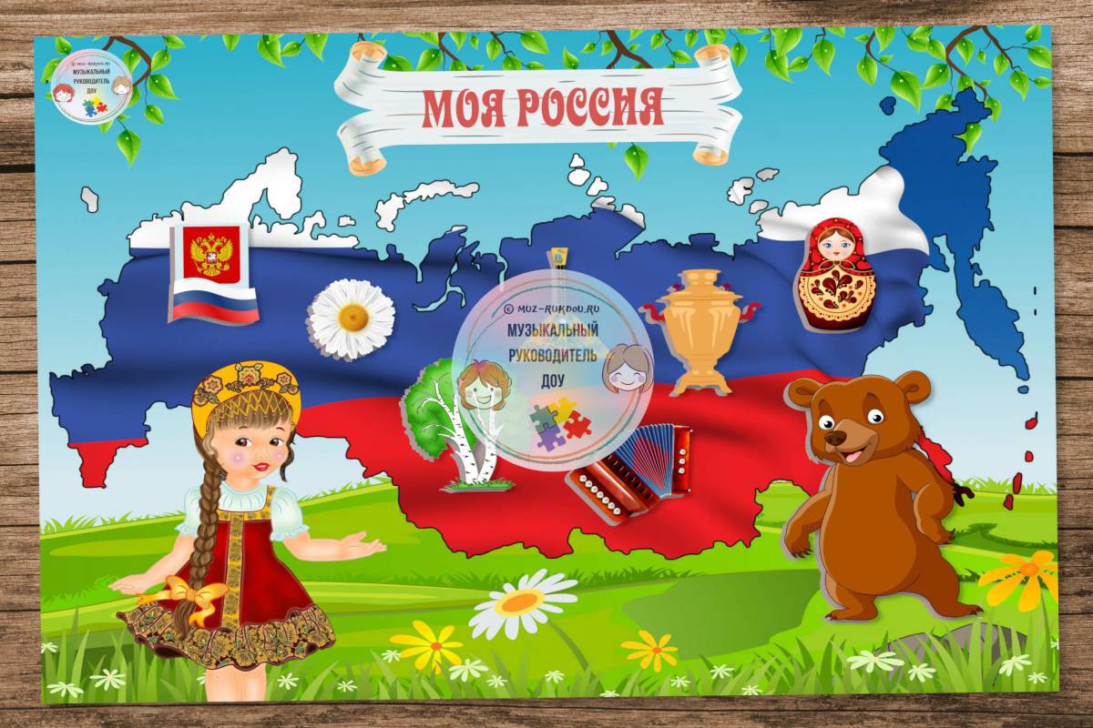 Символы россии для детей #27