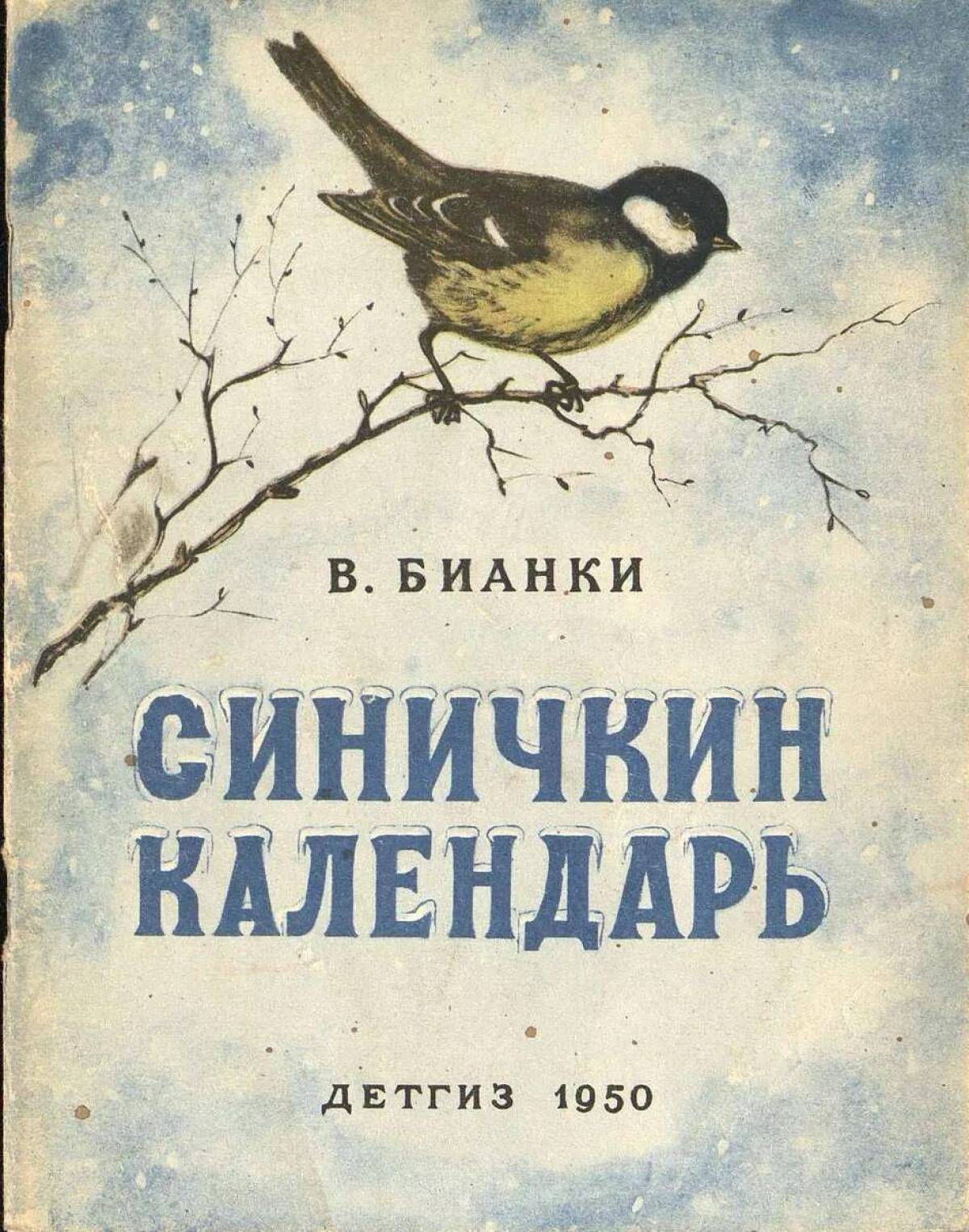 Синички книга