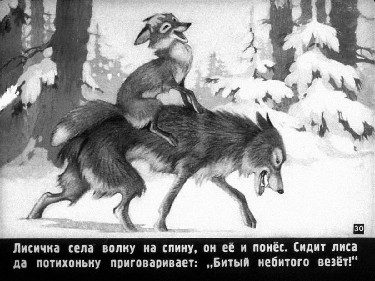 Сказка лиса и волк #29