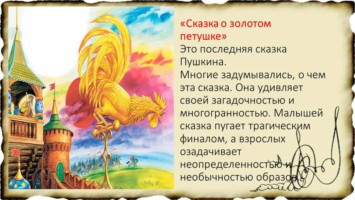 Сказка о золотом петушке пушкина #12