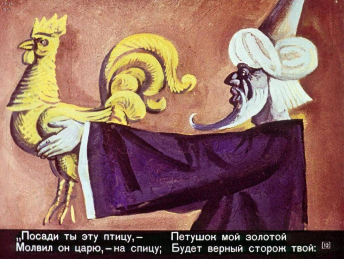 Сказка о золотом петушке пушкина #28