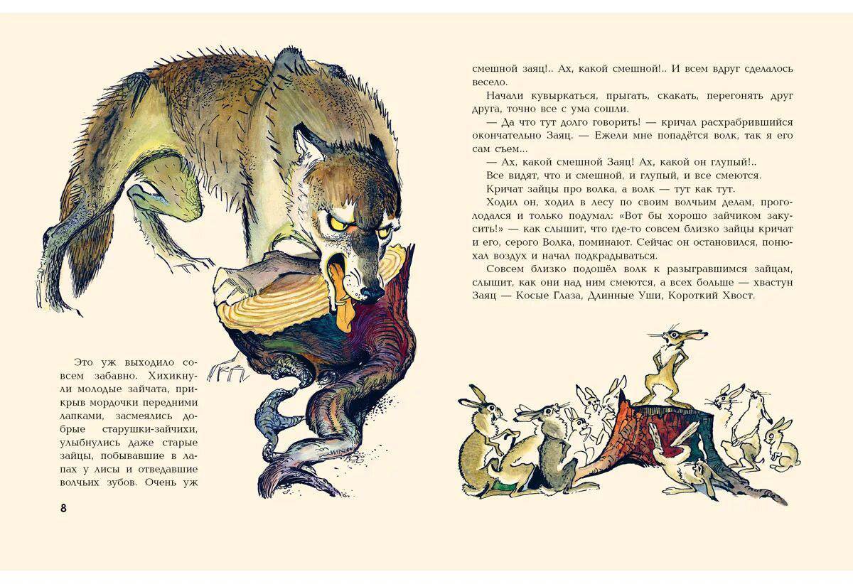 Сказка про храброго зайца длинные уши косые глаза короткий хвост #19