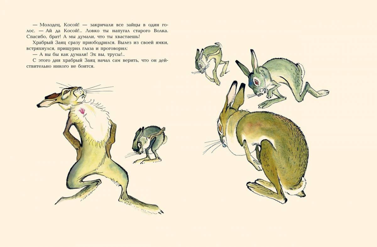 Сказка про храброго зайца длинные уши косые глаза короткий хвост #24